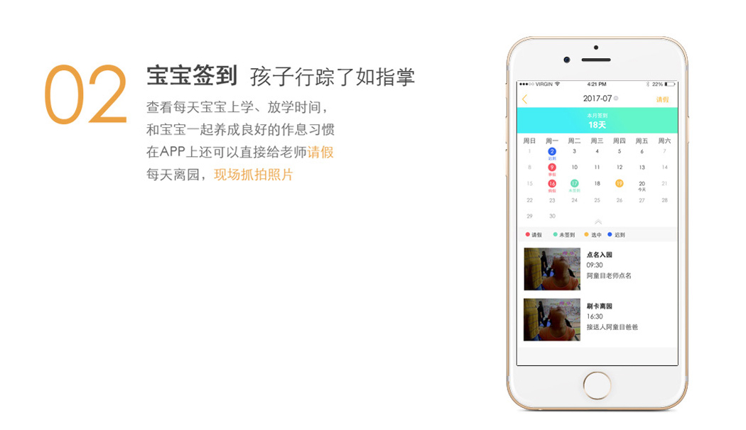 宝宝签到-孩子上下学照片及时查看