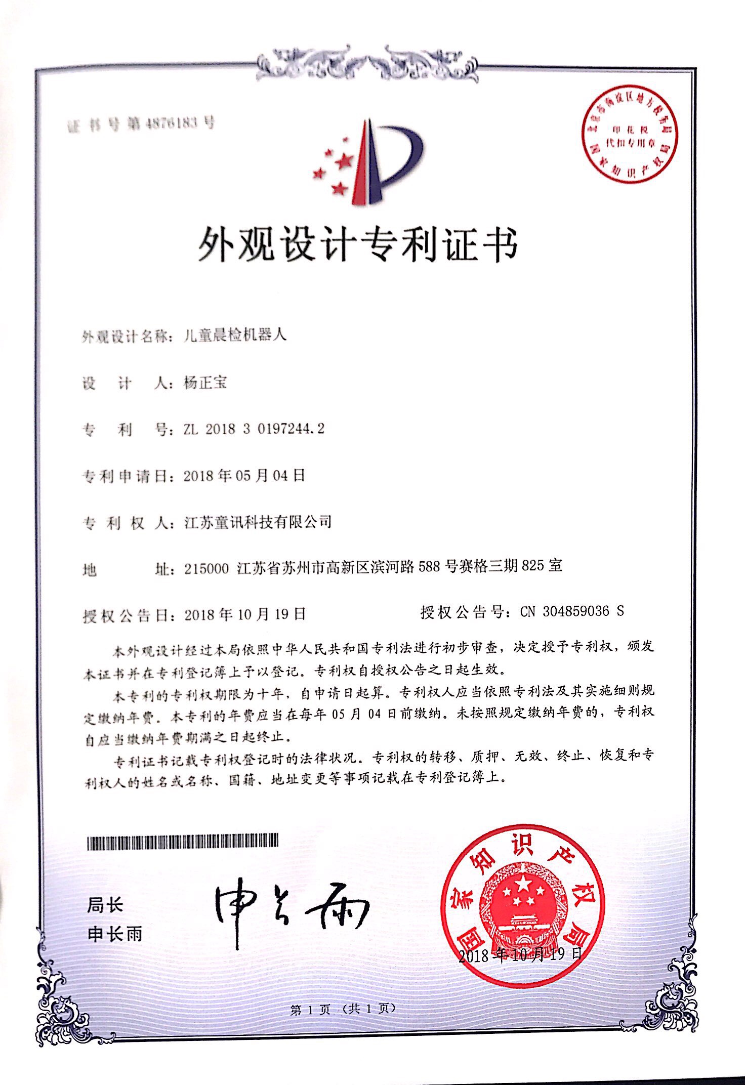 外观设计专利证书